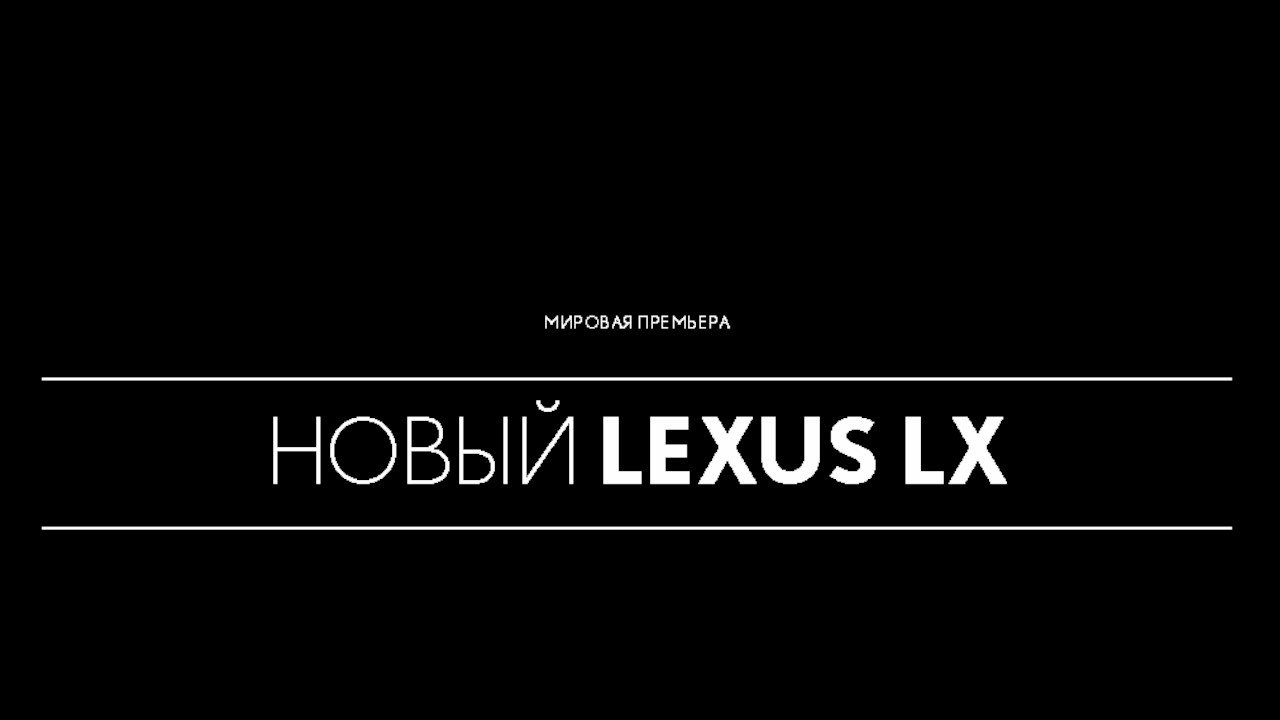 аренда интеркома clearcom для мировой премьеры Lexus LX в парке Горького - аренда интеркома на мероприятие