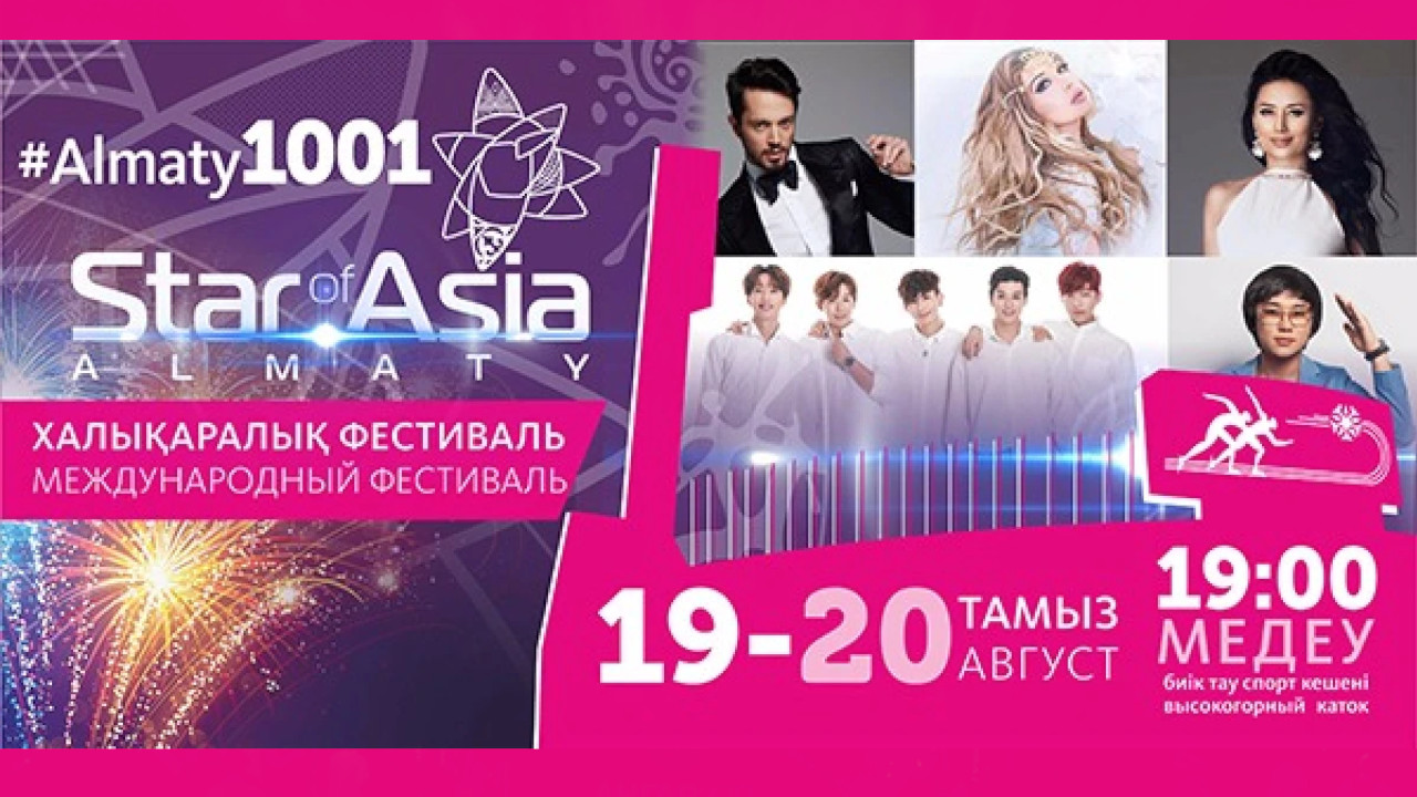 Аренда интеркомов на мероприятие: STAR OF ASIA 2017. МЕЖДУНАРОДНЫЙ МУЗЫКАЛЬНЫЙ ФЕСТИВАЛЬ -  МЕДЕУ, Алматы, Казахстан - рации интеркомы напрокат