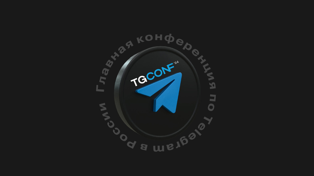 интерком аренда на проведение конфренции Telegram