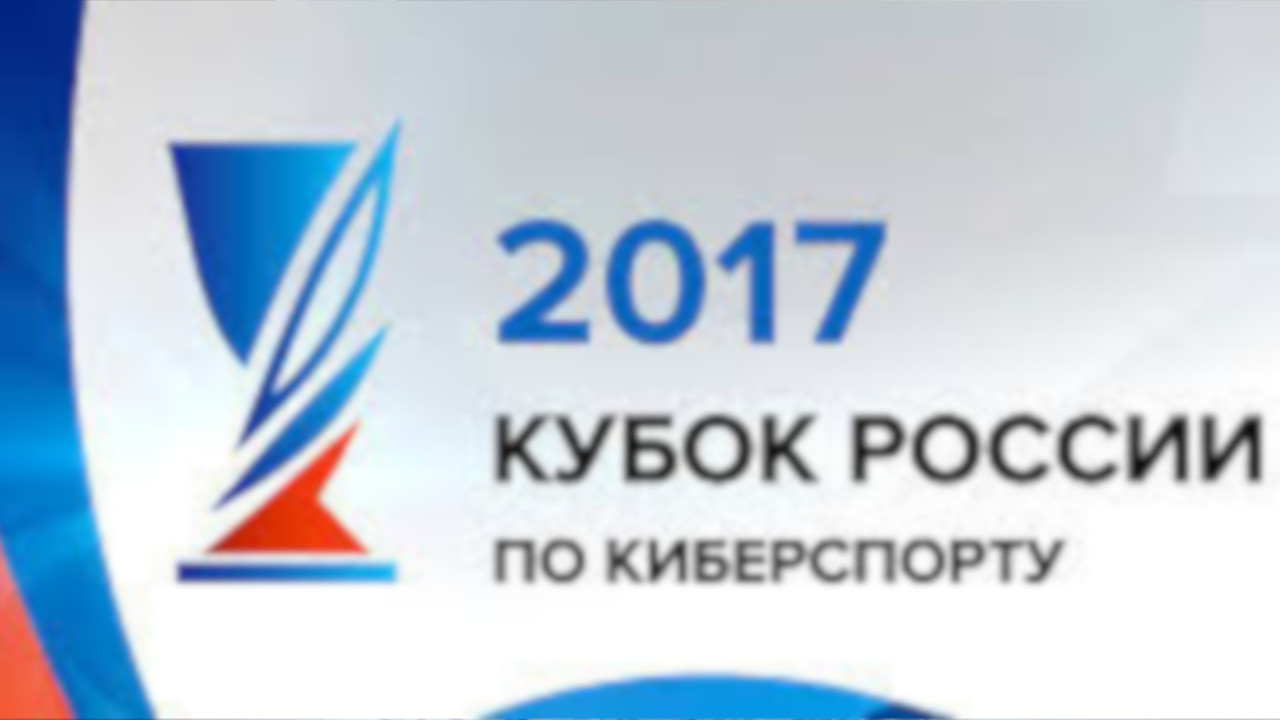 Аренда интеркома на ФИНАЛ КУБКА РОССИИ ПО КИБЕРСПОРТУ 2017 - YOTA Arena - аренда раций интеркомов для мероприятий цена